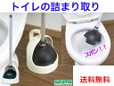 洋式通水カップケース付きAZ474【送料無料】【トイレの詰まり取り スッポン パイプ 取り除く 便所 洋式便器用 緊急事態 対処 備え もしもの時のために 溢れ...