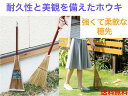 AZH161 名匠庭園ほうき短柄【送料無料】【竹ほうき 庭掃除 玄関掃除 掃き掃除 落ち葉 枯れ葉 イチョウ 砂利 掃除 箒 お墓参り 日本製 ホーキ 清掃 ...