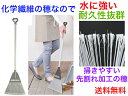 AZB149GY 化繊チリトーレほうきグレー (ほうきのみ)【送料無料】【ほうきのみ 穂が化学繊維製 水に強い 箒 ホーキ ちりとり 塵取り 丈夫 耐久性抜群 ...