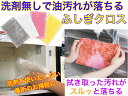 【油汚れが水拭きだけで落ちる】アズマ工業 ふしぎクロス25×15cm 【送料無料】【お掃除クロス 毛足の長い 台拭き 雑巾 網戸清掃 レーヨン 大掃除 よく落ち...