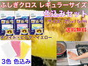 【油汚れが水拭きだけで落ちる】ふしぎクロス25×15cm ピンク・イエロー・ホワイト3色色込み 【日本製】 送料無料 【お掃除クロス 毛足の長い 台拭き 雑巾 ...
