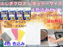 【油汚れが水拭きだけで落ちる】ふしぎクロス25×15cm アイボリー・ピンク・イエロー・グレー 4枚組【日本製】 送料無料 【お掃除クロス 毛足の長い 台拭き ...