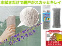 あみ戸スカット BA667GY【送料無料】【網戸掃除 扇風機 ホコリ 埃 ほこり 砂埃 花粉 PM2.5 黄砂 虫 清掃 マイクロファイバー エッジの効いた エ...