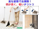 BA619ラクかるチリトリ【送料無料】【ちりとり 塵取り しっかり拾う 使いやすい 庭掃除 掃き掃除 清掃 枯れ葉 落ち葉 玄関 ベランダ 軽い 砂が お寺 境...