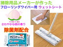 SQA50フロア用ウェットシート30P【送料無料】【除菌剤入り 汚れ クイックルワイパー 厚い ハウスダスト 花粉 黄砂 PM2.5 絡め取る ダスター 不織布 髪の毛 ペットの毛 ホコリ 綿埃 極細 ワイパーシート 床掃除 階段 砂埃 塵 水拭き 手垢 水垢 丈夫
