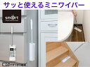 sm@rt378ミニワイパーケース付【送料無料】【腰をかがめずに フローリングワイパー 床掃除 ぞうきん 楽な姿勢で 家事ラク お掃除 大掃除 ワックスがけ 水...