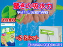 【水滴をすばやく拭き取るクロス】吸水クロス 20×30cm 5枚組【送料無料】【水拭き 結露対策 カビ予防 お風呂 水滴取り 強力吸水 浴室 こぼした水 拭き取...