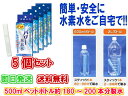 【ご家庭で簡単に水素水が作れます】パワー水素水 (1本入り) 5個セット【送料無料】【ペットボトル用浄水器　美味しい水　塩素の臭いを取り除く　身体にいい水　還元イオン水　血液　繰り返し使える　サラサラ　体内の活性酸素　マグネシウム　抑制】