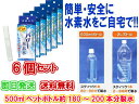 【ご家庭で簡単に水素水が作れます】パワー水素水 (1本入り)6個セット【送料無料】【ペットボトル用浄水器　美味しい水　塩素の臭いを取り除く　身体にいい水　還元イオン水　血液　繰り返し使える　サラサラ　体内の活性酸素　マグネシウム　抑制】