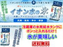 【氷用の水タンクに入れるだけでアルカリイオン水の氷が作れます】イオン水の氷 1本入り【送料無料】【冷凍庫 美味しい氷 透明の氷 臭くない 臭わない かち割り氷 ...