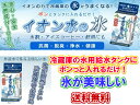 【氷用の水タンクに入れるだけでアルカリイオン水の氷が作れます】イオン水の氷 1本入り【送料無料】【冷 ...