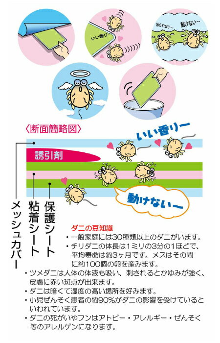 【有害な物質は使っていない】ダニ捕りシートDX　3枚入り×10パック　30枚セット【...