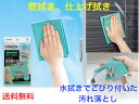 【送料無料】アズマジックマルチワイピングクロス BA792【皮脂汚れ、石けんカス、湯アカなど、洗剤を使わずに拭き取れるクロスです】【拭き上げ プロ仕様 洗剤いら...