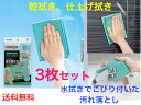 【送料無料】アズマジックマルチワイピングクロス BA792 3枚セット【皮脂汚れ、石けんカス、湯アカなど、洗剤を使わずに拭き取れるクロスです】【拭き上げ プロ仕...