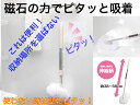 【磁石の力でピタッと収納。フックもラックも不要。置き場所に困らない】sm@rt777 浴槽洗いFM伸縮柄(約38〜56cm)【送料無料】【お風呂 バス 清掃 掃...