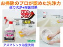 【お掃除のプロが認めた洗浄力+抗菌力】CH860 アズマジック 浴室洗剤 【お風呂掃除 バス清掃 汚れ 頑固な汚れ よく落ちる洗剤 エス 飲食店 お掃除 強力洗剤 業務用洗剤 汚れ 日本製 汚れを分解 大掃除 赤カビ 黒カビ 湯垢落とし バスマジックリン】
