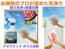 【お掃除のプロが認めた洗浄力+抗菌力】CH856 アズマジック ガラス洗剤【皮脂脂 頑固な汚れ よく落ちる洗剤 エス 飲食店 お掃除 強力洗剤 業務用洗剤 汚れ...