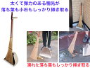 アズマ工業 AZH174 名匠庭園チリトーレ【送料無料】【竹ほうき 庭掃除 玄関掃除 掃き掃除 落ち葉 ほうきチリトリセット 枯れ葉 イチョウ 砂利 掃除 箒 ...