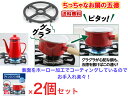 【小さいお鍋のガタつきを防ぐ】グラっとしにくい五徳 2個セット(直径12.5cm、厚み1.5cm)【コーヒーポット 小さい鍋 小さいフライパン やかん ケトル ...
