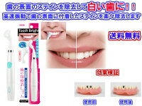 【歯の表面に付着したステインを除去】歯の電動消しゴムTooth Bright(トゥースブライト）