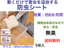 【敷くだけで害虫を追放する防虫シート】アズマ工業 防虫シートCH874ムシアウト衣装ケース用 即日発送】【送料無料】【無臭タイプ 安全 安心 害虫 予防 撃退 ...