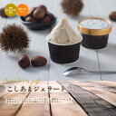 過ぎるTV放送!メディア紹介多数! 本格甘栗ジェラート こしあま 人気ブロガー オギャ子さん絶賛!栗 甘栗 人気 なめらか あまぐり 甘栗 テレビ 卵不使用 ミルク 風味豊か 甘栗専門店 アイスクリーム アイス くり 神戸SELECTION認定商品 三木市