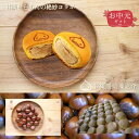 【お中元ギフト】のし対応無料 ギフト 贈り物 饅頭 まんじゅう 可愛い くりのすけ 栗 甘栗 あまぐり くり 『栗之介』 万寿庵 土産 手土産 和菓子 菓子 キ...