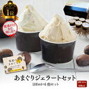 【敬老の日 まだ間に合う】 送料無料 ★過ぎるTV放送!百貨店バイヤー絶賛 人気ブロガー オギャ子さん絶賛 あまぐりジェラート 6個 栗 くり アイス つぶあま...
