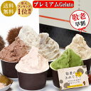 【敬老の日】メッセージカード無料 アイスクリーム ギフト 人気 甘栗 栗 あまぐり くり 濃厚 のし お取り寄せ スイーツ デザート 人気 ご褒美 メッセージ ランキング1位 プレミアム 6個 ジェラート 抹茶 塩 チョコ 贅沢 卵不使用 有機JAS甘栗使用 アイス 敬老の日