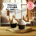 【母の日ギフト PT5倍】メッセージカード無料 Makuake 478%達成!【甘栗専門店が贈る】栗マニアのための高級甘栗を 3 つも使用した官能ジェラート ア...