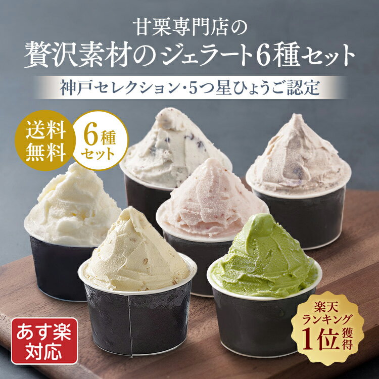 【兵庫県のお土産】アイスクリーム・シャーベット
