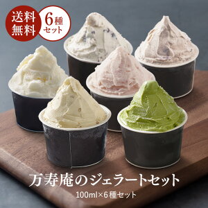 【お歳暮 超早割ポイント7倍】 送料無料 あす楽 ギフト メッセージアイスクリーム アイス スイーツ 甘栗 栗 熨斗 のし お取り寄せ デザート 人気 テレビ ご褒美 ランキング1位 あまぐり ミルク いちご 抹茶 チョコ クッキー ジェラート 6個 低糖質 卵不使用 御祝 人気