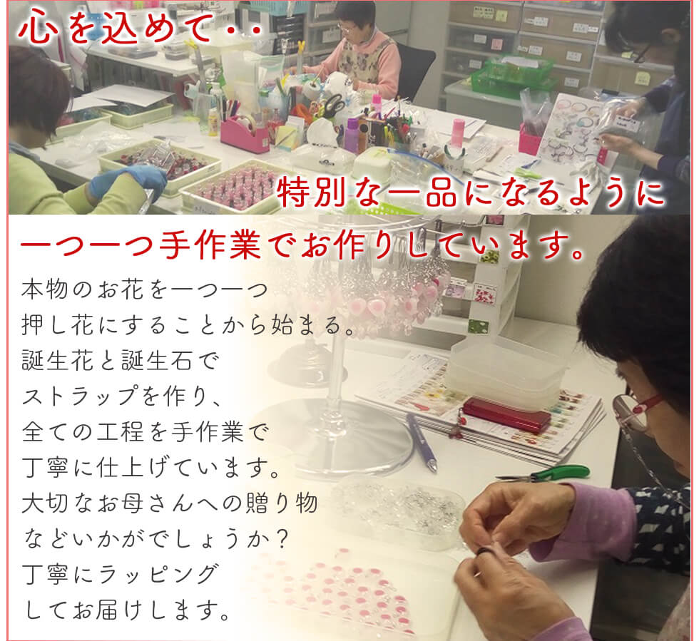 母の日 ギフト プレゼント 誕生花・誕生石コラボレーションストラップ ※全国送料無料！ネコポス ポスト投函