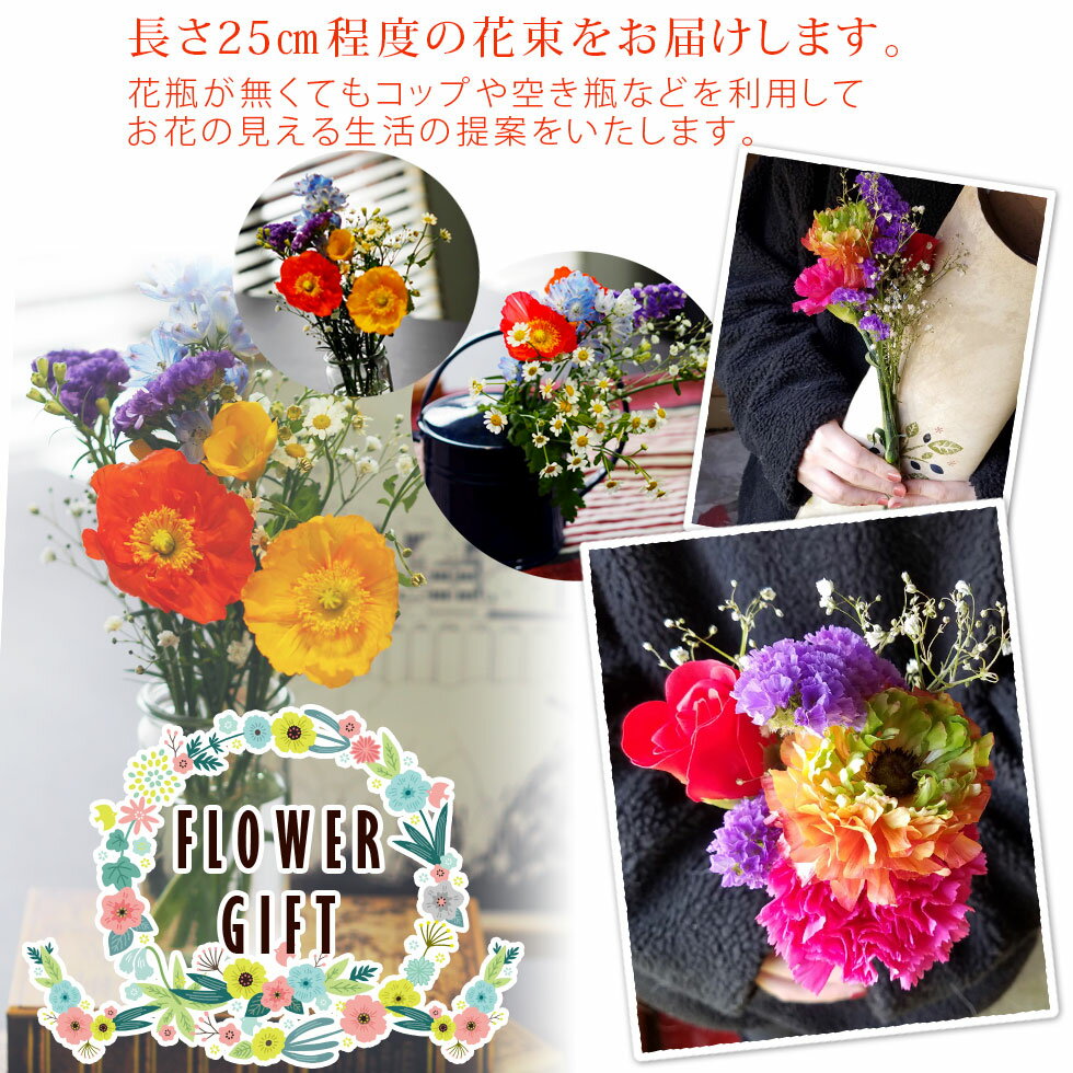 バレンタイン ギフト ポスト投函の切り花選べる3種のメッセージカード 気軽に飾れるミニブーケ 日本全国送料無料※北海道・沖縄及び離島へのお届け不可ポ花 ポスト投函の切り花格安通販　バレンタイン　人気　ランキング