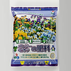 ☆パンジー・ビオラの肥料　550g