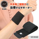 つぶつぶセラピー手首用 一般医療機器 1枚入 腱鞘炎 手首痛 スマホ腱鞘炎 高齢者 関節痛 育児 手首の痛み 慢性痛 抱っこ痛 ドケルバン病 鎮痛 薬剤不使用 ...