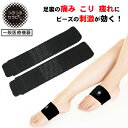 つぶつぶセラピー 足裏用 【一般医療機器】 2枚入 足裏 痛み コリ 疲れ ケア 鎮痛 足裏バンド 足疲れ 足裏サポーター 立ち仕事 足がつる 疼痛緩和 刺激 ...