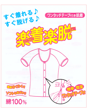 【楽天市場】楽着楽脱 介護シャツ 女性用 5分袖 白 綿100% ワンタッチテープで着脱簡単! 前開き 介護用 肌着 下着:MANKI