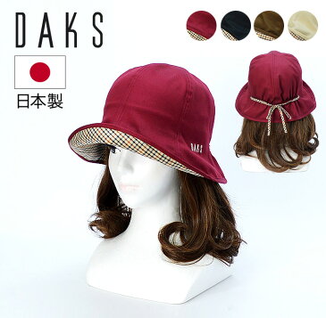 送料無料【DAKS 帽子】ダックス 日本製 UV 紫外線カット 綿100％ つば広 チューリップハット レディース 帽子 春夏秋冬 母の日 ギフト