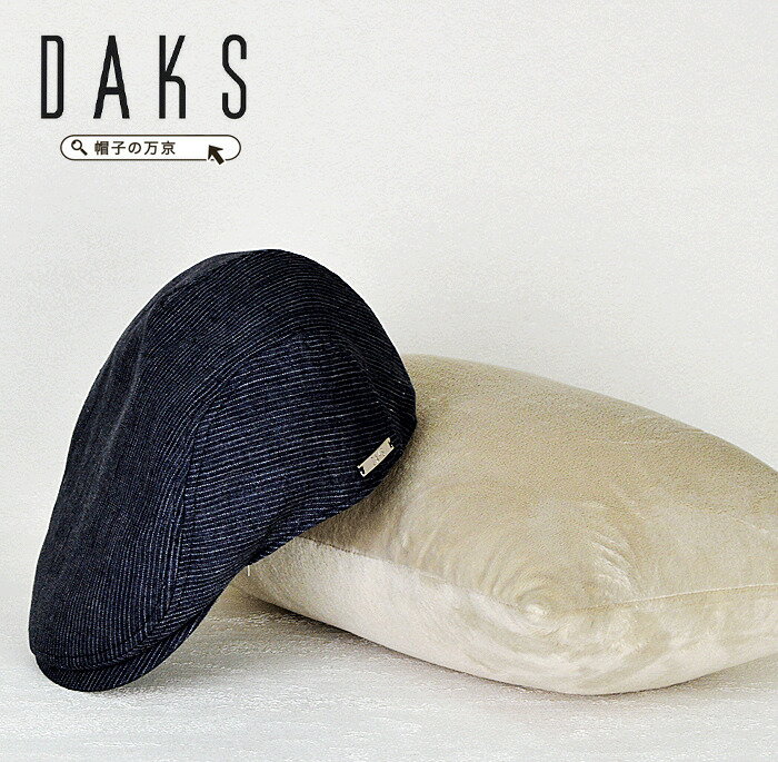 ★商品名：送料無料！ダックス DAKS ハンチング 日本製 ブランド帽子 “DAKS” (ダックス) DAKSからシンプルで上品なハンチング。 さすがDAKSといえる綺麗なラインで落ち着いていてます。 麻で肌触りも良く柔らかく被りやすいです。 手洗いも出来てサイズ調節も可能です。 ※この商品はロンドン・ダックス・シンプソン社と技術提携して日本で製造されたものです。 ★商品仕様 ［カラー］チャコール ［サイズ］S 55cm,M 56.5cm、L 58cm、XL59.5cm ［素　材］麻 ［つばの長さ］6.5cm ［帽子の深さ］ 12cm ［生産国］日本製 ★色々な記念日に最適です 誕生日 母の日 父の日 敬老の日 還暦祝い クリスマス その他プレゼント ギフト ※実店舗と在庫を共有販売しておりますので、お買い上げいただきましたタイミングやご注文件数によりましては、在庫切れの場合がございますので予めご了承 ください。 メンズ帽子 レディース帽子 ハンチング キャスケット キャップ メッシュキャップ CAP ハット ニット帽 中折れ帽子 中折れハット 飛行帽子 パイロットキャップ フライトキャップ アルペンハット ボーラーハット 山高帽子 ストローハット 麦わら帽 カンカン帽 テンガロン サファリハット サハリハット パナマ帽子 ウエスタンハット カウボーイハット マニッシュハット サマーニット帽 つば広 UV加工帽子 日本製帽子 海外ブランド帽子 ボルサリーノ ダックス ヴィゲーンズ 送料無料 帽子 などを取り扱う 帽子専門店ですブランド帽子 “DAKS” (ダックス) DAKSからシンプルで上品なハンチング。 さすがDAKSといえる綺麗なラインで落ち着いていてます。 麻で肌触りも良く柔らかく被りやすいです。 手洗いも出来てサイズ調節も可能です。 ※この商品はロンドン・ダックス・シンプソン社と技術提携して日本で製造されたものです。