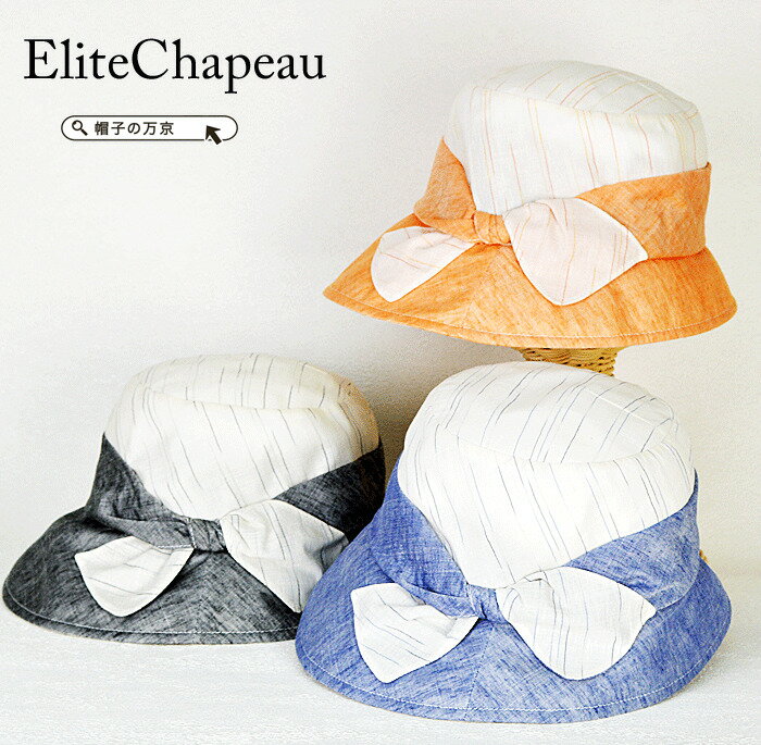 つば広帽子 レディース帽子 春 夏 送料無料【elite chapeau】エリートシャポー リボン飾り付き つば広ハット 折り畳み可能 Sサイズ SSサイズ サイズ調節可能 レディース 帽子 ハット アウトドア ガーデニング 普段着 おしゃれ帽子