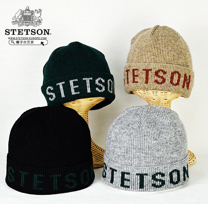 ニット帽 メンズ 冬 送料無料【STETSON】ステットソン ハット ニット帽 メンズ レディース ニット帽子 帽子 秋 冬