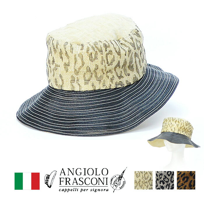 楽天HATandCAP　帽子専門店　万京送料無料 女優帽 つば広 麦わら帽子【ANGIOLO FRASCONI】イタリア製 レオパードつば広 麦わら帽子/ストローハット つば広 麦わら UV 麦わら帽子 女優帽 レディース