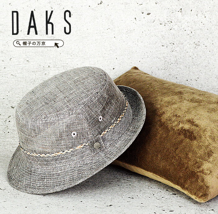 送料無料 DAKS 帽子 アルペンハット【DAKS ダックス 帽子】 麻100％ アルペンハット メンズ 帽子 日本製 帽子 通販 紳士帽子 70代 ファッション 春 夏 大きいサイズ 父の日 ギフト 誕生日 アラフォー おしゃれ 50代 帽子 60代 メンズハット 紳士帽子