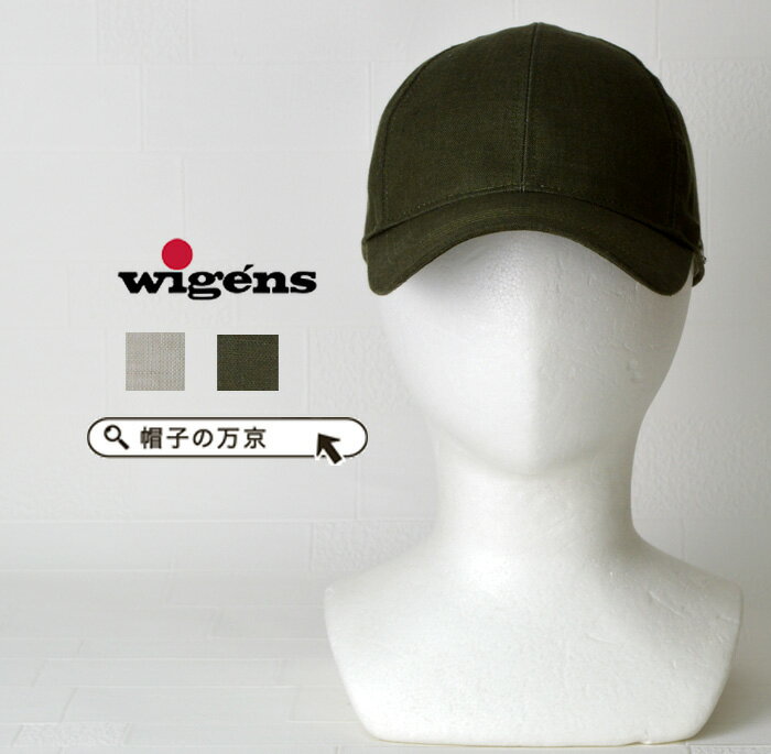 Wigens 帽子 キャップ メンズ 春夏 送料無料【Wigens】ヴィゲーンズ 麻100％ キャップ メンズ CAP 春 夏 大きいサイズ L LL 58cm 60cm