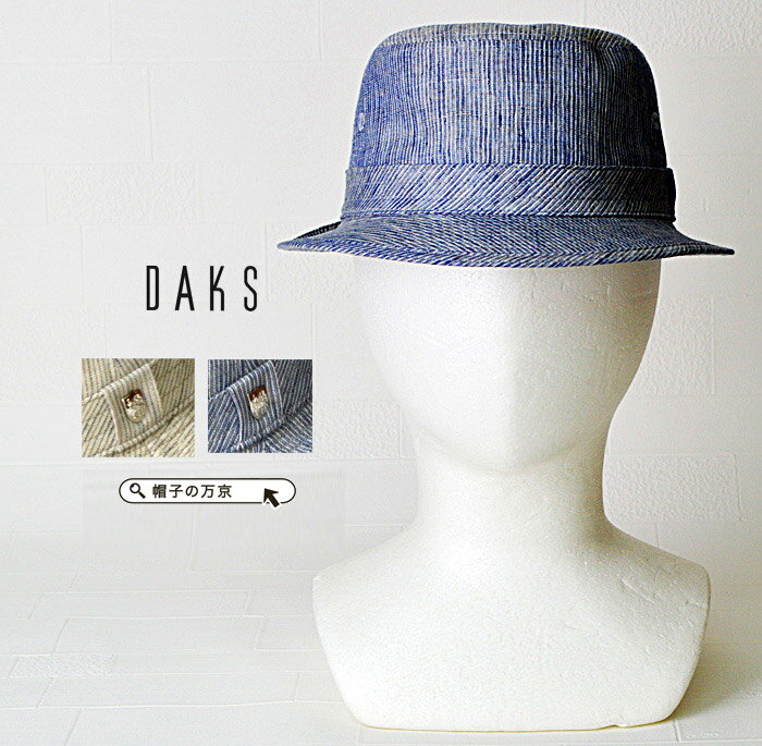 父の日 ギフト 帽子 DAKS 帽子 春夏 中折れハット メンズ 大きいサイズ【DAKS】ダックス 麻100％ アルペンハット ストライプ柄 中折れハット 日本製 大きいサイズ 58cm 61cm 春 夏 ベージュ ネイビー daks 帽子 アラフォー 50代 帽子 60代 メンズハット