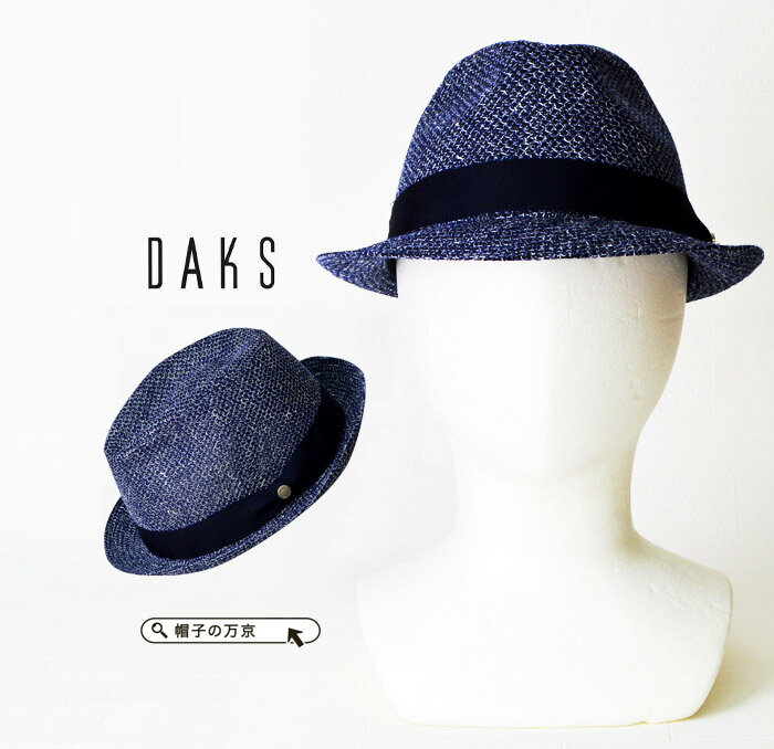 楽天HATandCAP　帽子専門店　万京バーゲン DAKS 帽子 春夏 中折れハット メンズ 大きいサイズ 送料無料 DAKS ダックス 中折れハット 日本製 メンズ 59cm 61cm ネイビー ブルー 青 daks 帽子 アラフォー 50代 帽子 60代 メンズハット 父の日 ギフト