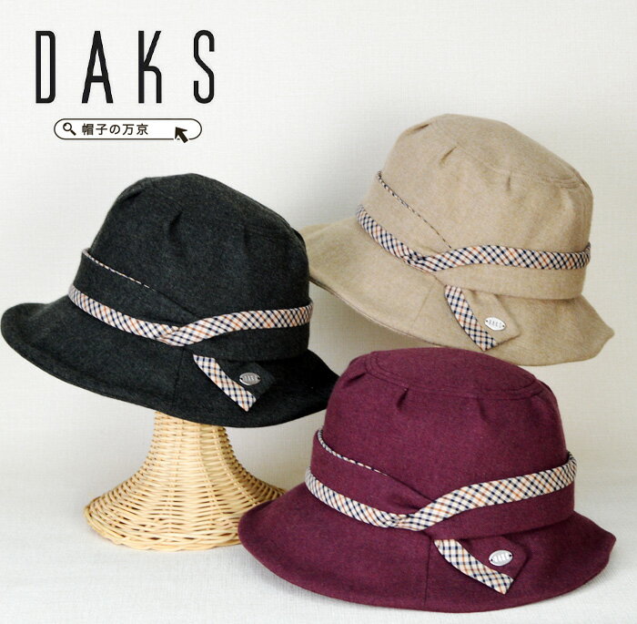 DAKS 帽子 つば広 レディース 送料無料【DAKS】ダックス つば広 クロッシェ サイズ調整可能 レディース クロッシェ 帽子 おしゃれ ブランド 日本製 帽子 M 57cm 30代 40代 50代 60代 70代 秋 冬