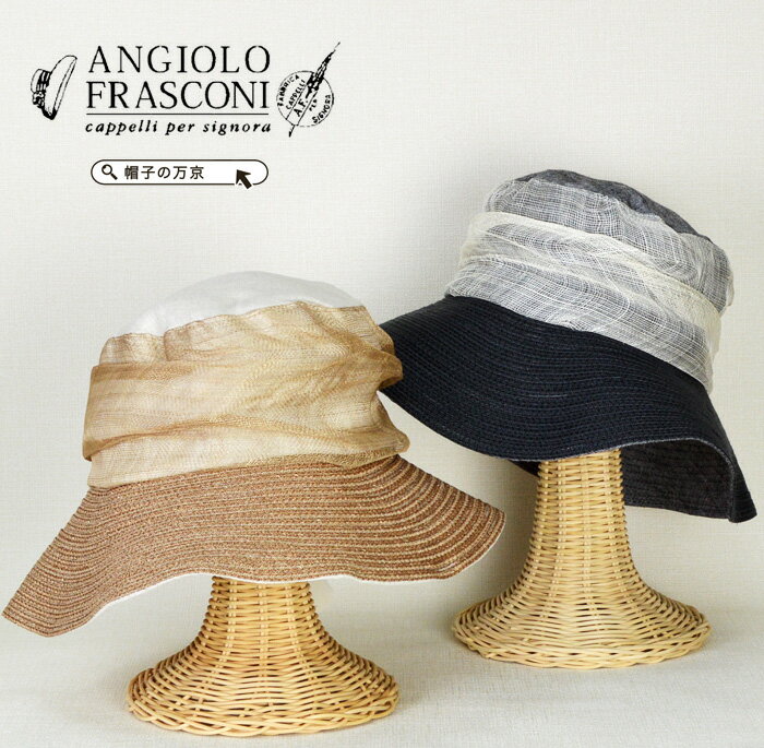 楽天HATandCAP　帽子専門店　万京女優帽 つば広 レディース帽子 uvカット イタリア製 送料無料 【ANGIOLO FRASCONI】おしゃれ つば広帽子 レディース uvカット 40代 50代 60代 つば広 レディース帽子 女優 モードファッション