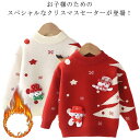 裏起毛 クリスマスセーター ベビー プルオーバー 男の子 ニットセーター 女の子 クリスマス 子供 クリスマスツリー セーター 雪だるま 個性的なデザイン 長袖...